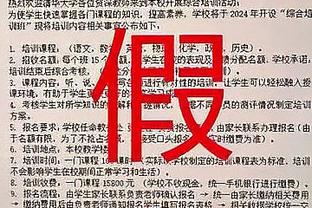 基德：PJ-华盛顿攻防两端都很棒 他在场上全力以赴